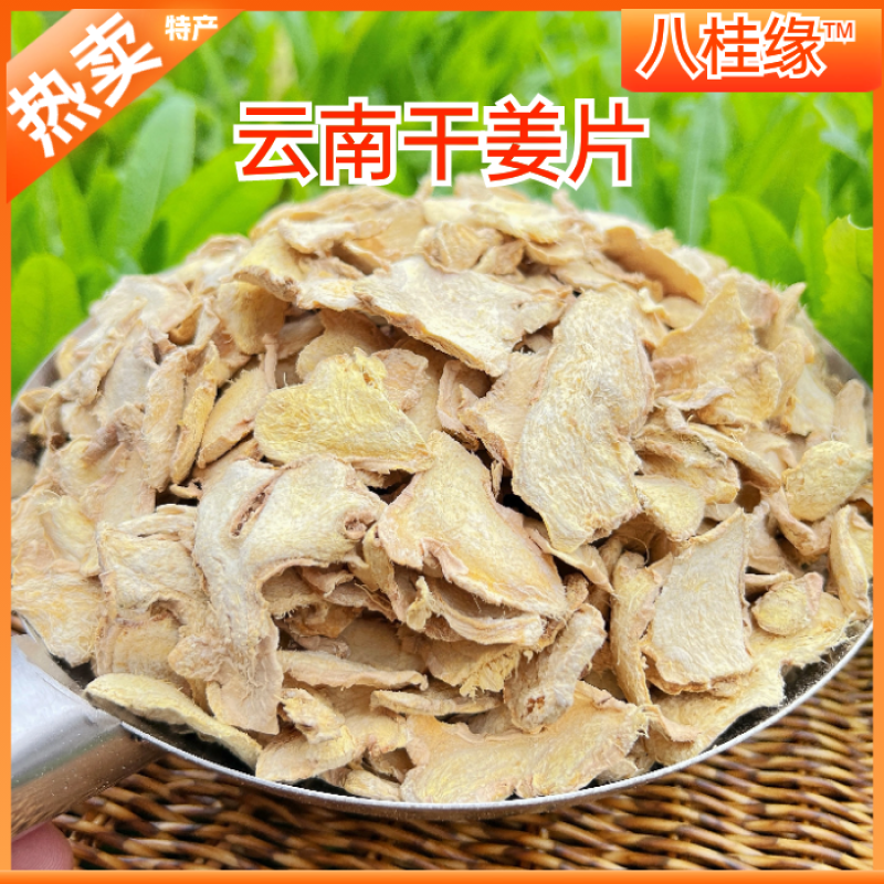 优质无硫干姜片全干无硫炖肉卤肉煲汤调料香料批发大全