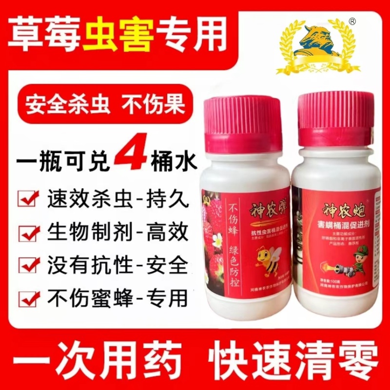 专打草莓抗性红蜘，黄蜘蛛，蓟马，卵磷脂+脂肪醇聚乙烯醚