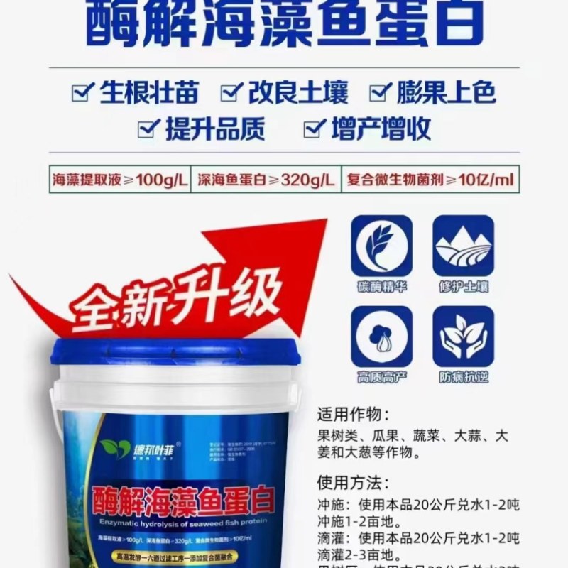 海藻鱼蛋白生根壮苗调理土壤保花保果膨果增产
