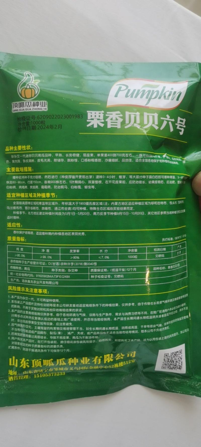蔬菜种子贝贝板栗南瓜种子粉糯香甜，批发包邮大基地
