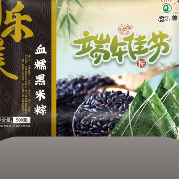 黑米粽粽子