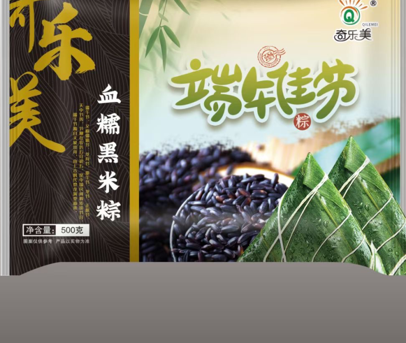 黑米粽粽子