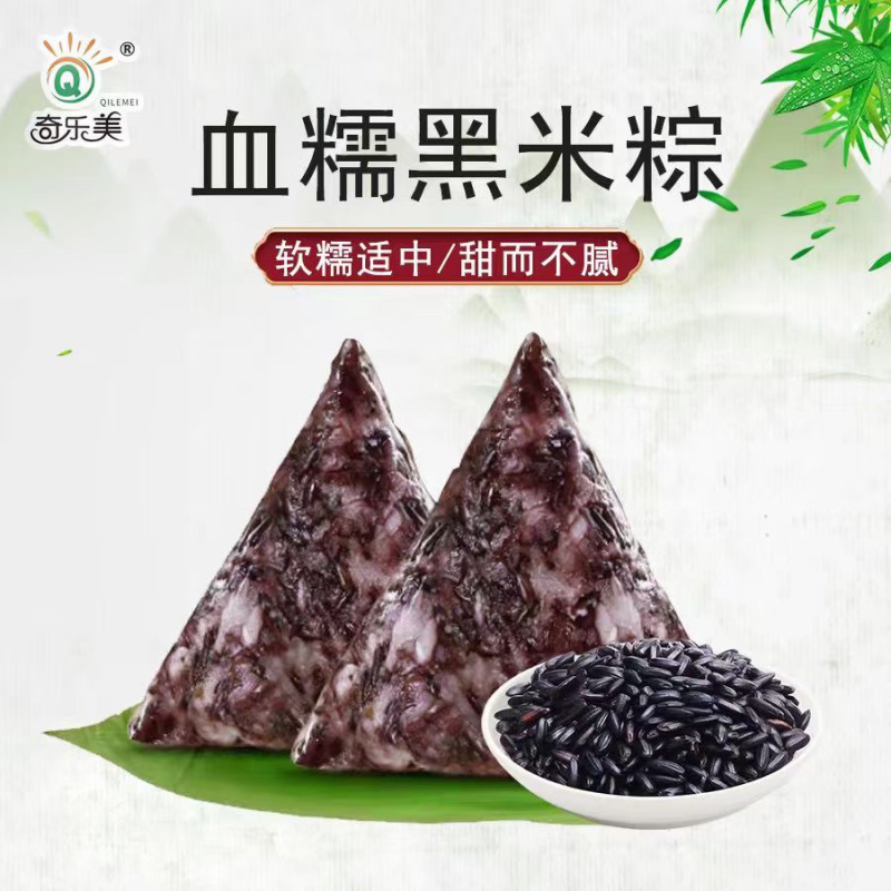 黑米粽粽子