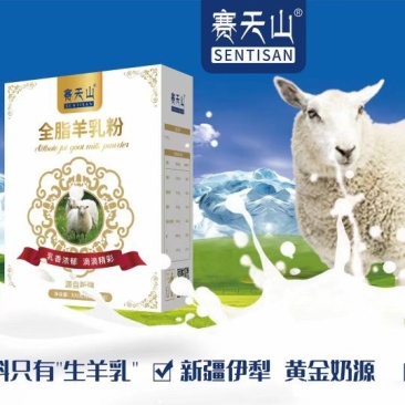 全羊奶粉批发40元/盒*12件，安全质量好，价格实惠