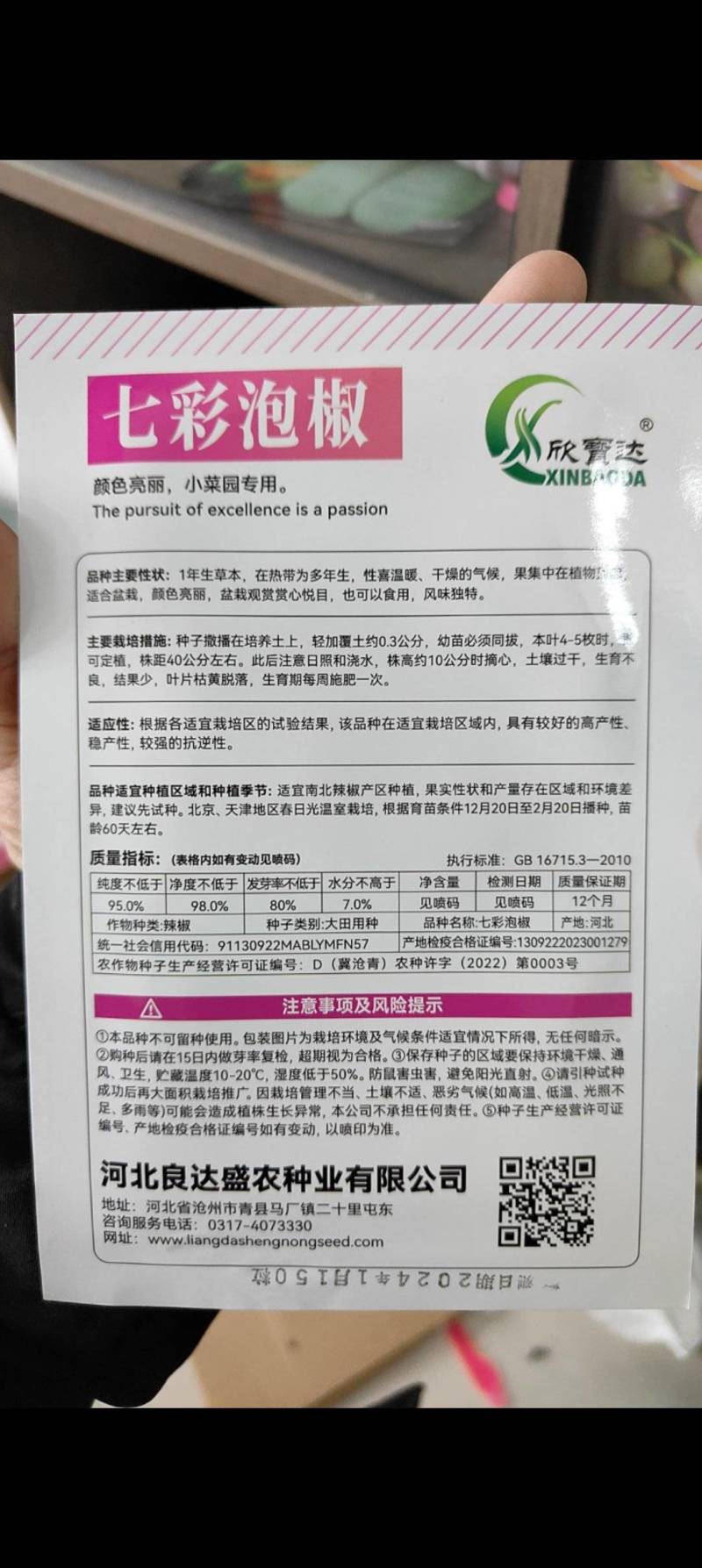 七彩泡椒种子个头圆润有光泽颜色靓丽口感好辣味浓郁