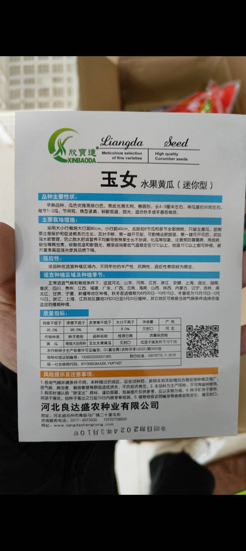 金童玉女黄瓜种子口感甜脆多汁果型好产量高坐果能力强
