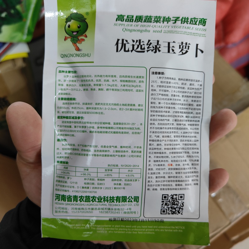 杂交萝卜绿玉绿翡翠萝卜种子质量好绿皮绿肉个头发抗性好