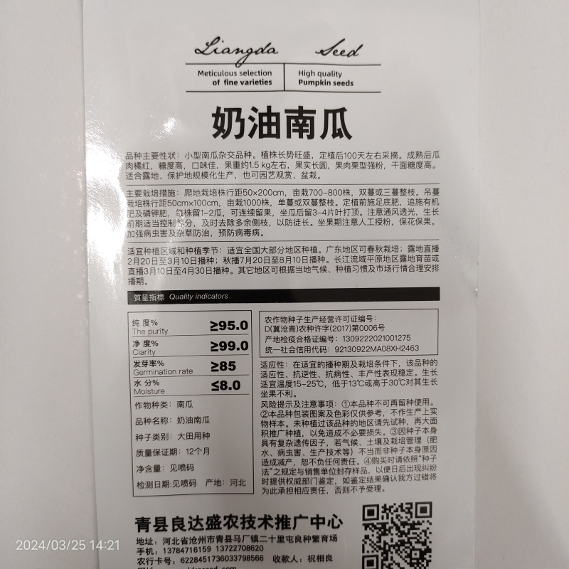 正宗奶油南瓜种子春季秋季四季香芋蜜本甜糯红甜栗南瓜种子
