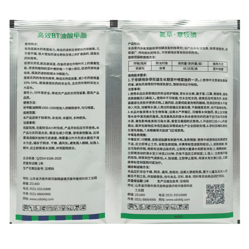 姆巴赫氟草草铵膦丙炔草铵膦除草剂农药批发