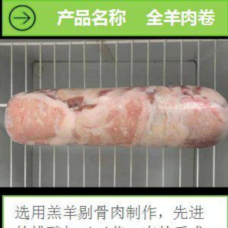 盐池滩羊肉卷