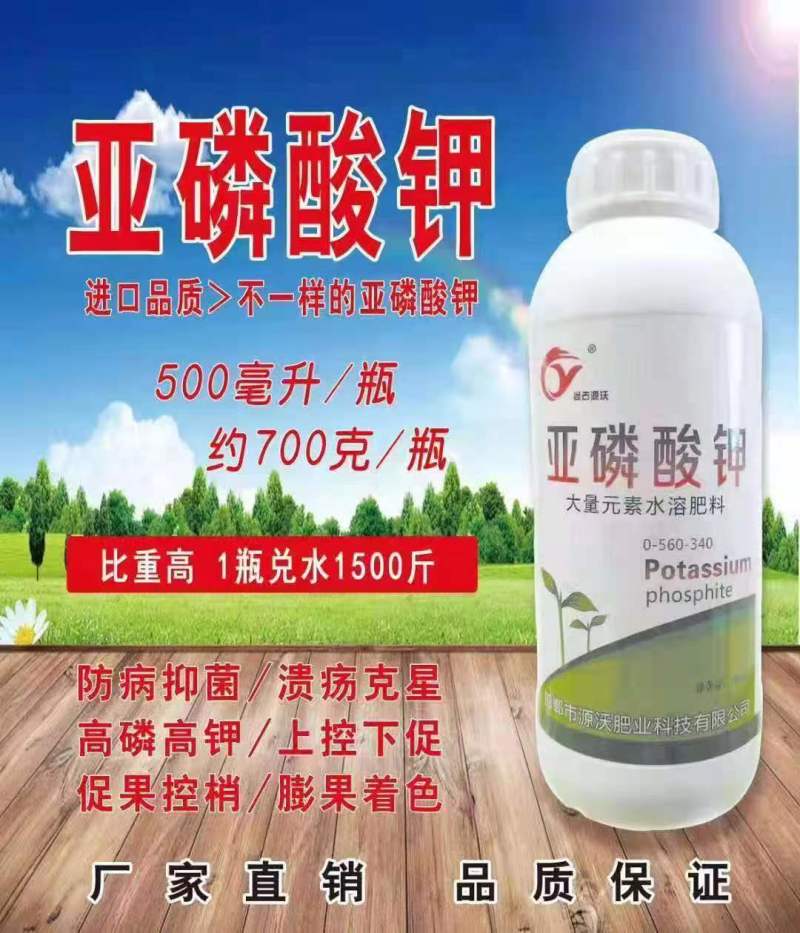 亚磷酸钾