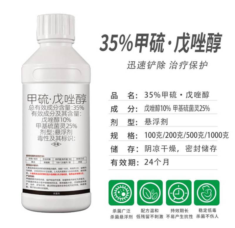 35%甲硫戊唑醇杀菌悬浮剂含量高重量足工厂直发