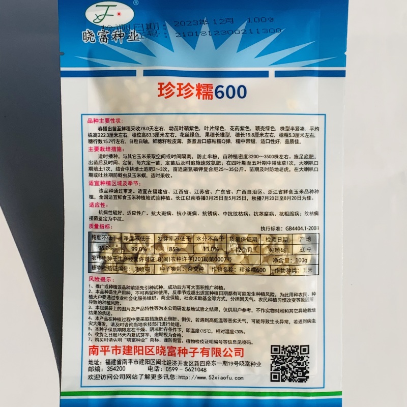 珍珍糯600甜糯玉米种子特大棒白糯粘香甜糯玉米种子