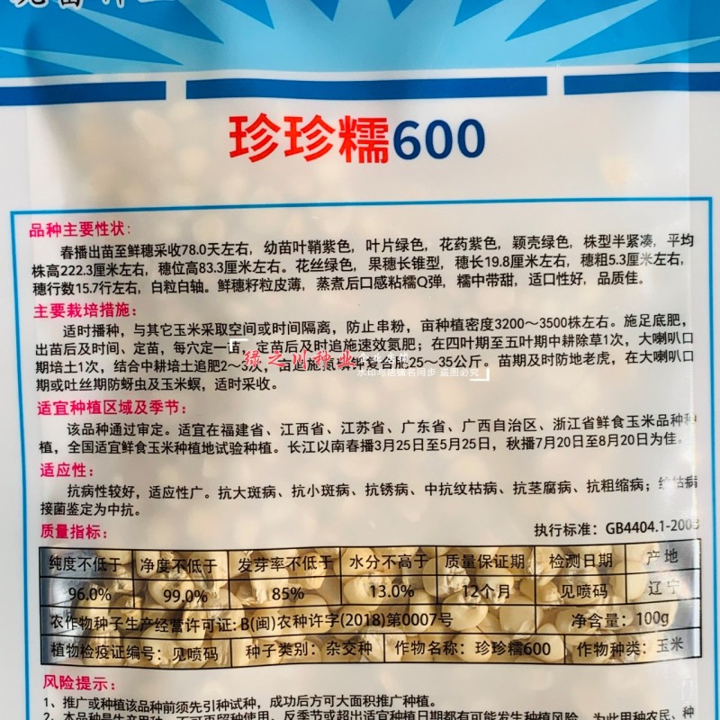大棒白糯玉米种子晓富珍珍糯600玉米种子糯中带甜粘糯香