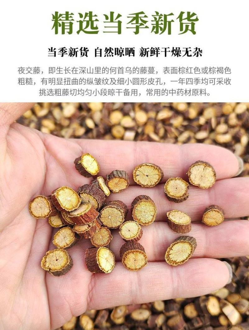 【夜交藤】中药材无硫夜交藤何首乌藤细段包邮