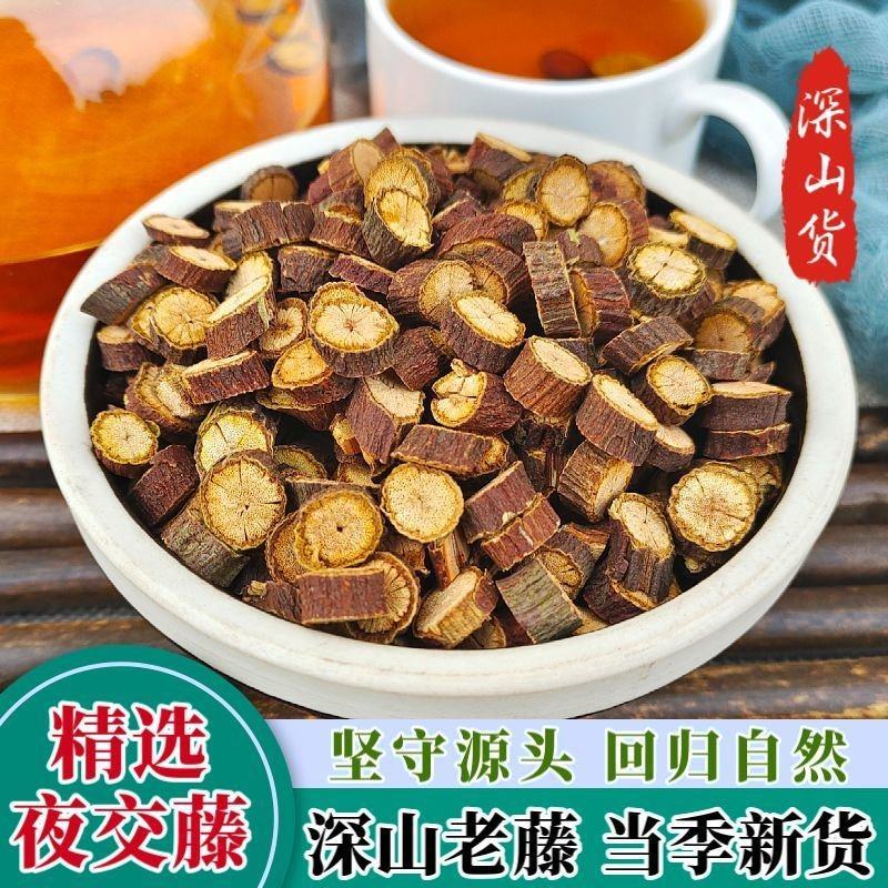 【夜交藤】中药材无硫夜交藤何首乌藤细段包邮