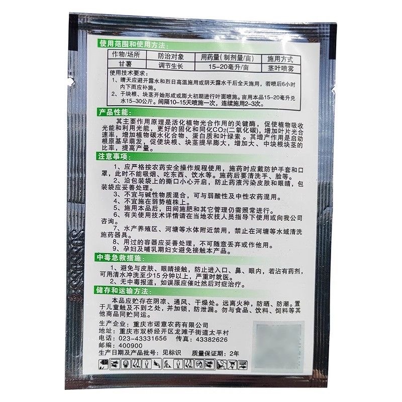 氯化胆碱氯化胆减氯化胆咸农药甘薯地瓜块茎膨大剂根茎膨