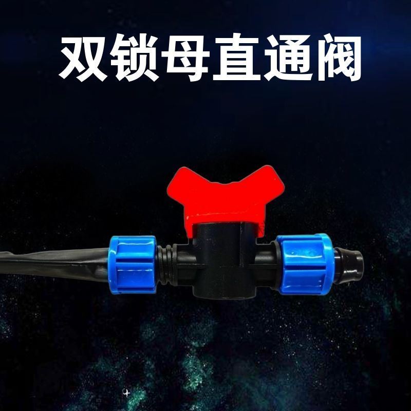 滴灌阀门配件灌溉滴灌带旁通阀主管直通阀配件接头旁通连开关