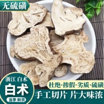 【浙白术】中药材浙白术片亳白术片无硫白术白朮包邮