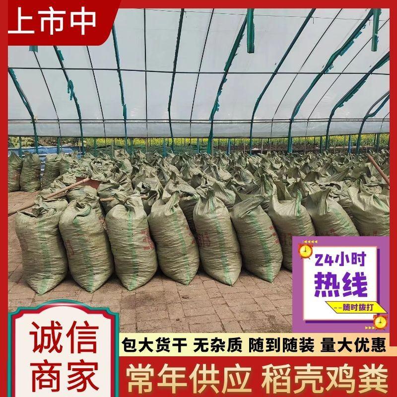 【常年供应】优质稻壳鸡粪包大货干无杂质厂家直发