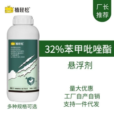 32%苯甲吡唑酯悬浮剂白粉病杀菌剂农用杀菌剂农药杀菌剂