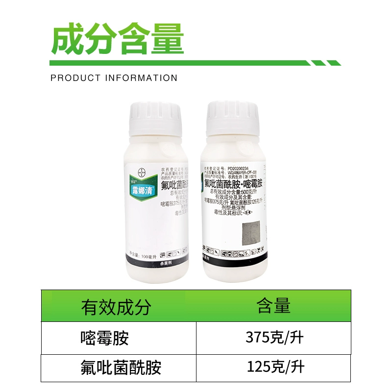 德国拜耳露娜清氟吡菌酰胺嘧霉胺草莓灰霉病黑痘病正品杀菌剂