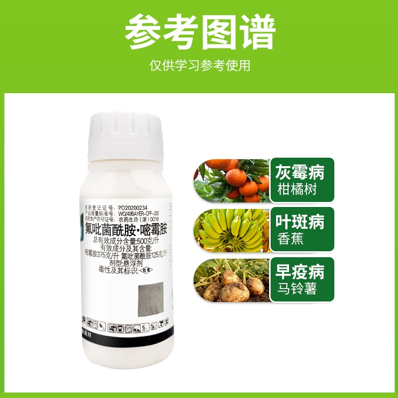 德国拜耳露娜清氟吡菌酰胺嘧霉胺草莓灰霉病黑痘病正品杀菌剂