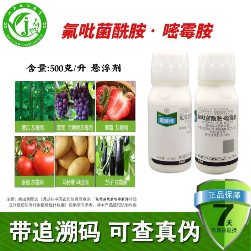 德国拜耳露娜清氟吡菌酰胺嘧霉胺草莓灰霉病黑痘病正品杀菌剂