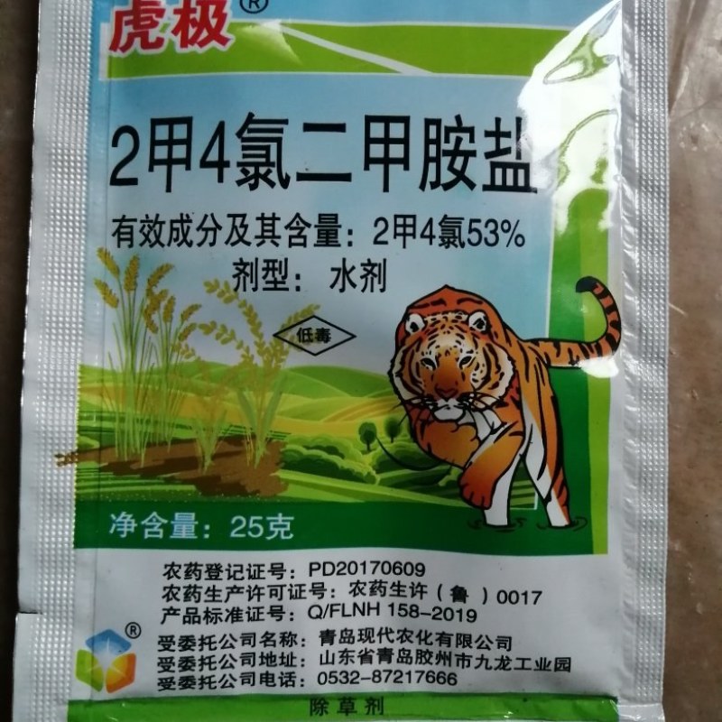 虎极2甲4氯二甲胺盐53%小麦水稻等莎草除草剂混草甘磷