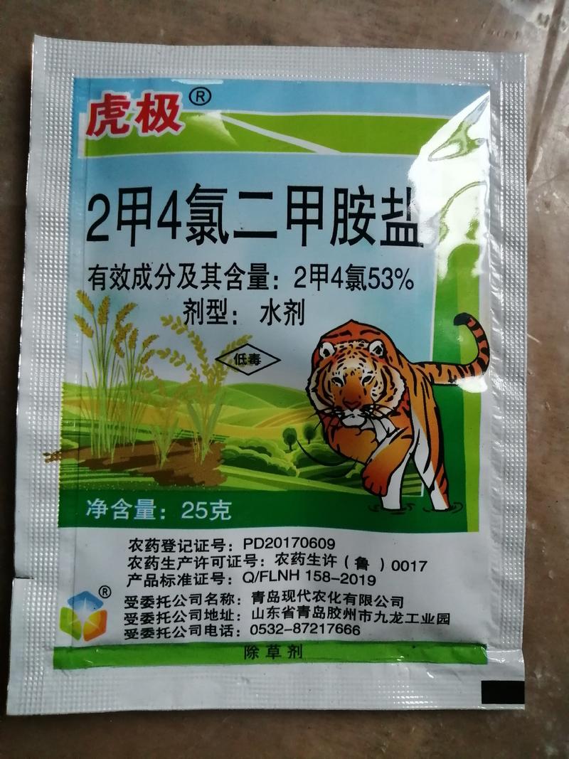 虎极2甲4氯二甲胺盐53%小麦水稻等莎草除草剂混草甘磷