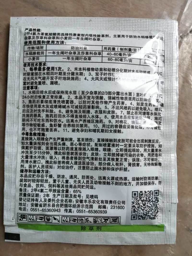 虎极2甲4氯二甲胺盐53%小麦水稻等莎草除草剂混草甘磷