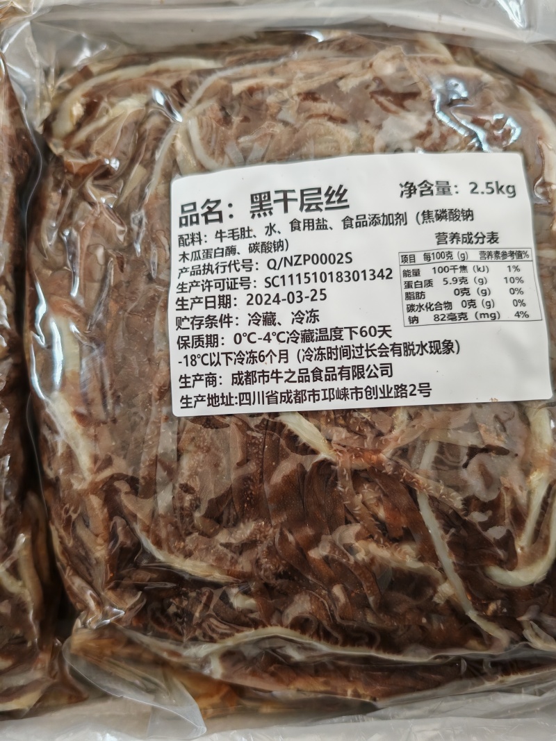 牛毛肚鲜货千层肚丝，一包5斤一件50斤，厂家直发