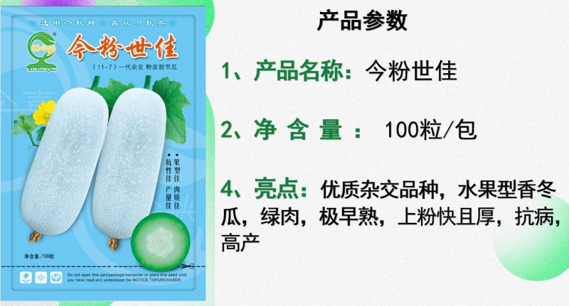 今粉世佳甜节瓜水果型早中熟耐热上粉快果肉绿色