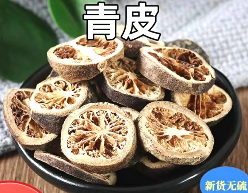 青皮道地中药材青皮干青皮子泡水泡茶品质保证包邮