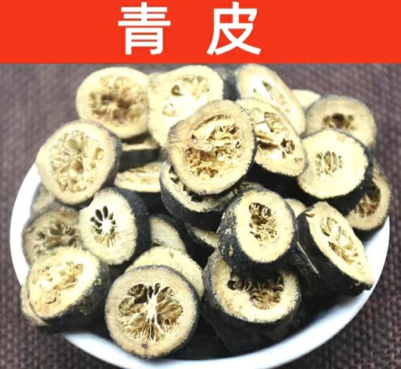 青皮道地中药材青皮干青皮子泡水泡茶品质保证包邮