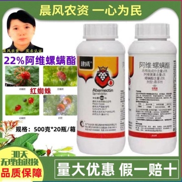 建威22%阿维螺螨酯红蜘蛛专用药柑橘果树农药杀虫杀螨剂