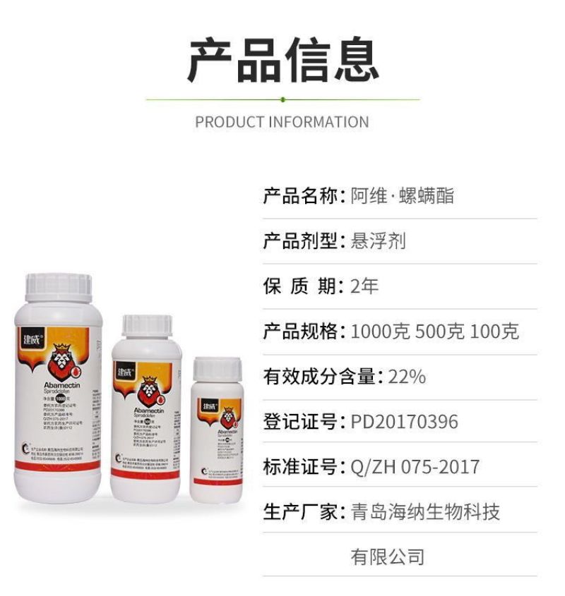 建威22%阿维螺螨酯红蜘蛛专用药柑橘果树农药杀虫杀螨剂