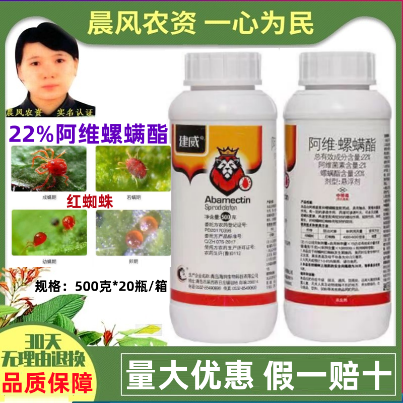 建威22%阿维螺螨酯红蜘蛛专用药柑橘果树农药杀虫杀螨剂