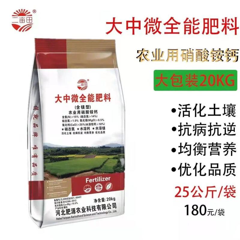 大中微全能肥料，活化土壤，抗逆抗病，均衡营养，优化品质