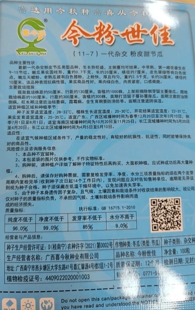 今粉世佳甜节瓜水果型早中熟耐热上粉快果肉绿色
