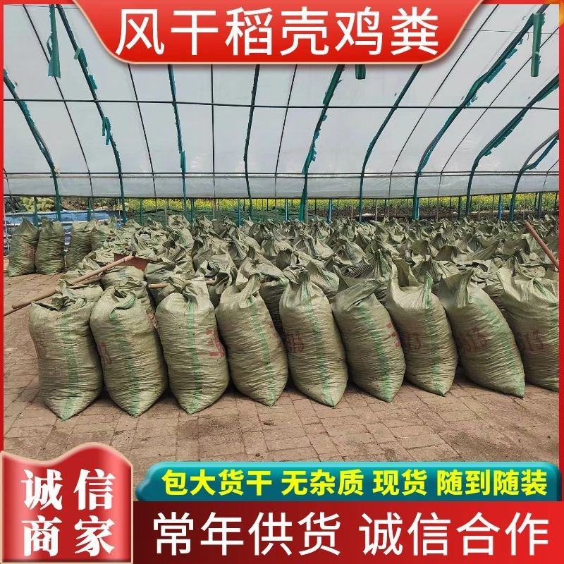 稻壳鸡粪《推荐》质量好价格优，常年供应，欢迎考察订购