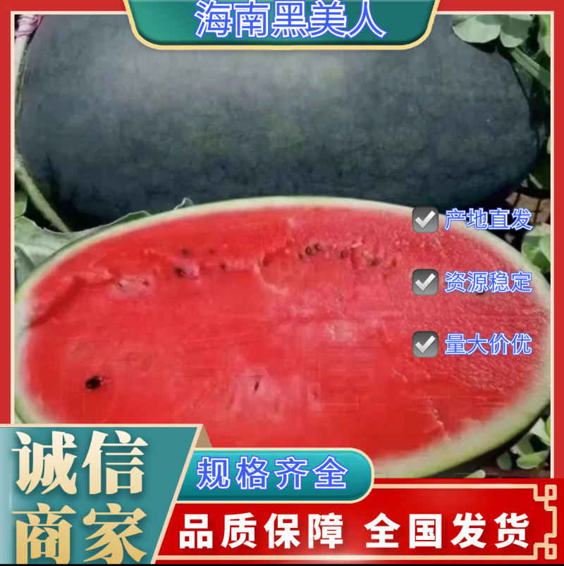 【实力推荐】广西黑美人西瓜皮薄多汁一手货源稳定供应市场
