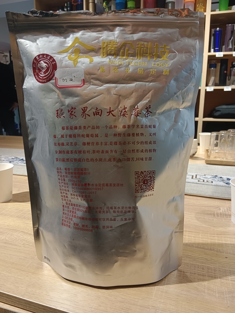 张家界莓茶