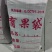 各种果袋，梨套袋，苹果套袋，葡萄套袋，芒果套袋等