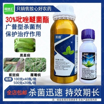 诺普信星牌凯靓30%吡唑醚菌酯杀菌剂大葱霜霉病紫斑病黑星