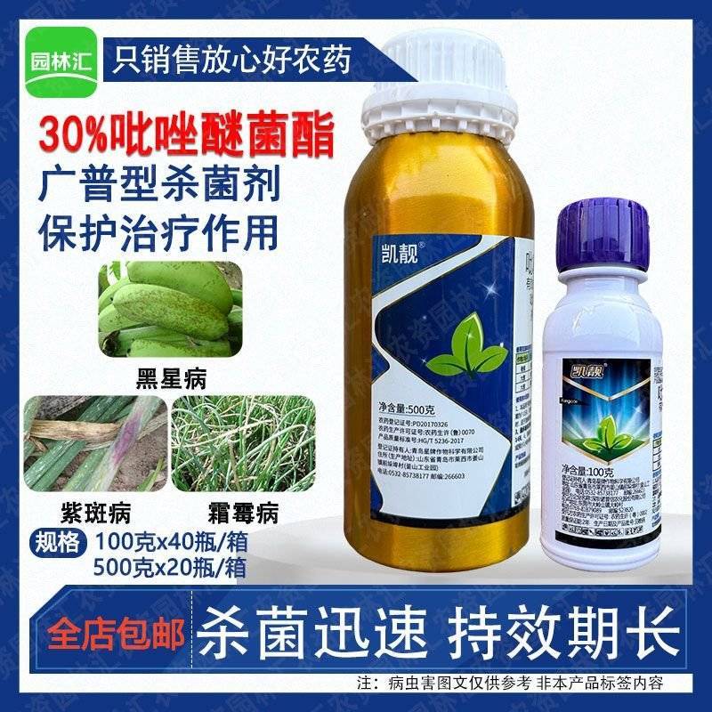 诺普信星牌凯靓30%吡唑醚菌酯杀菌剂大葱霜霉病紫斑病黑星