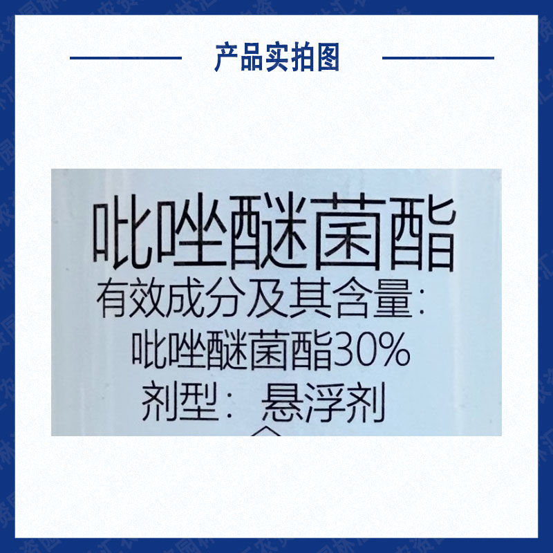 诺普信星牌凯靓30%吡唑醚菌酯杀菌剂大葱霜霉病紫斑病黑星