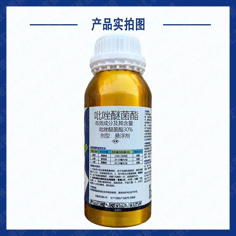 诺普信星牌凯靓30%吡唑醚菌酯杀菌剂大葱霜霉病紫斑病黑星
