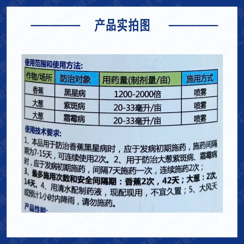 诺普信星牌凯靓30%吡唑醚菌酯杀菌剂大葱霜霉病紫斑病黑星