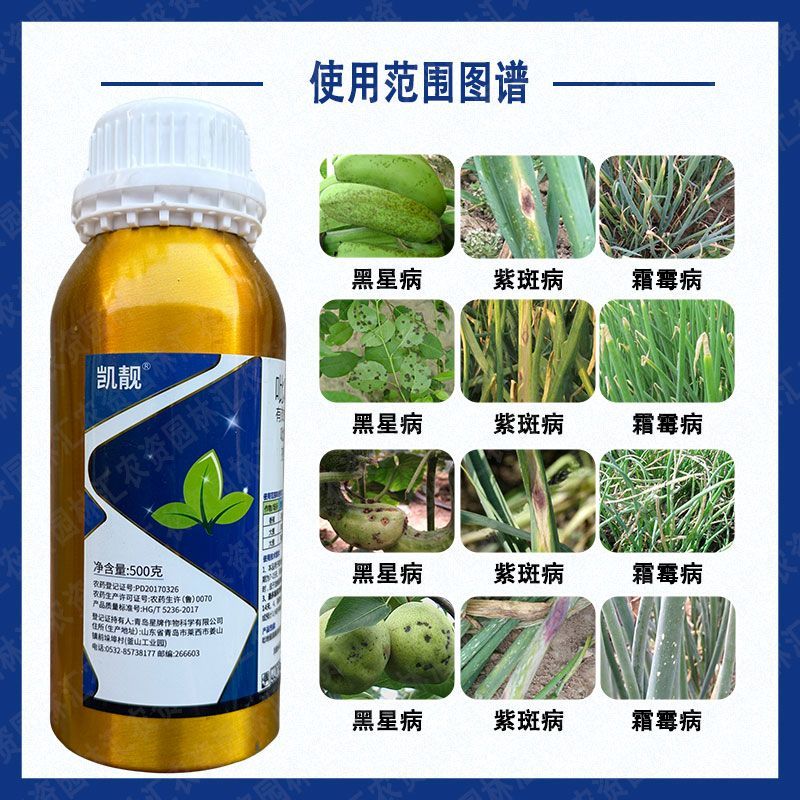 诺普信星牌凯靓30%吡唑醚菌酯杀菌剂大葱霜霉病紫斑病黑星